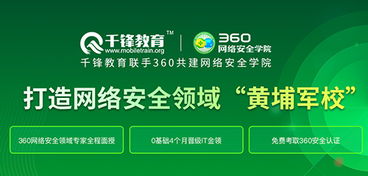 千锋360网络安全培训 重塑我对网络与信息安全软件开发的深度认知