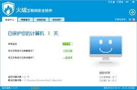 火绒安全软件v4.0.54.5官方版 一款高效实用的网络与信息安全防护工具