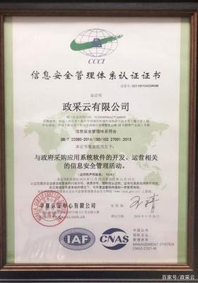 政采云通过ISO27001认证 为网络与信息安全软件开发注入新动能